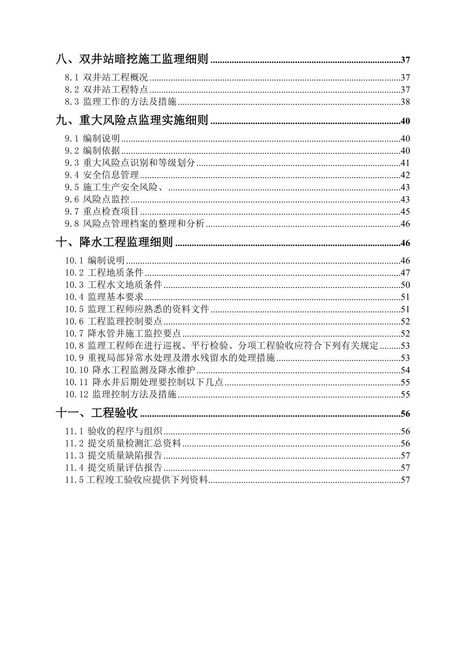 北京地铁十号线监理细则.doc_第2页