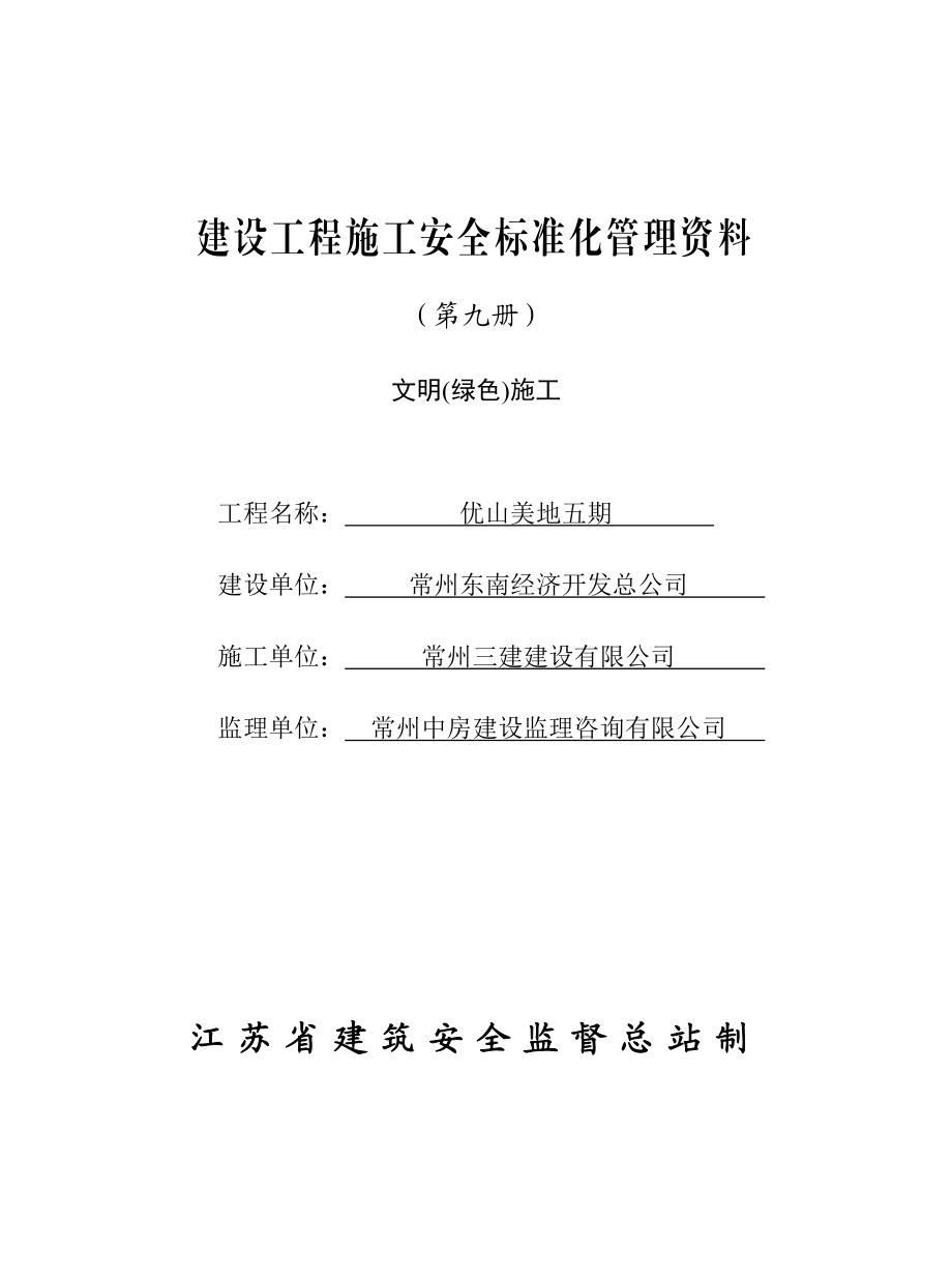 第九册：文明(绿色)施工9748412922.doc_第1页