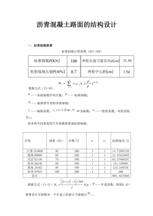 沥青路面设计计算书1.doc