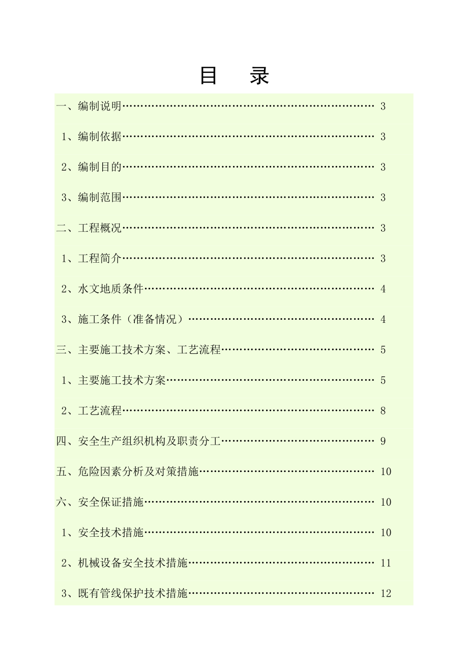 高速公路基坑开挖方案.doc_第1页