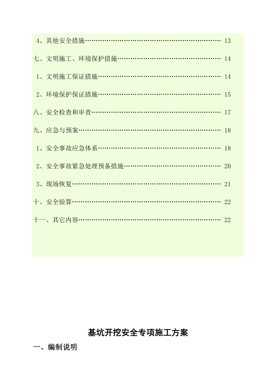 高速公路基坑开挖方案.doc_第2页