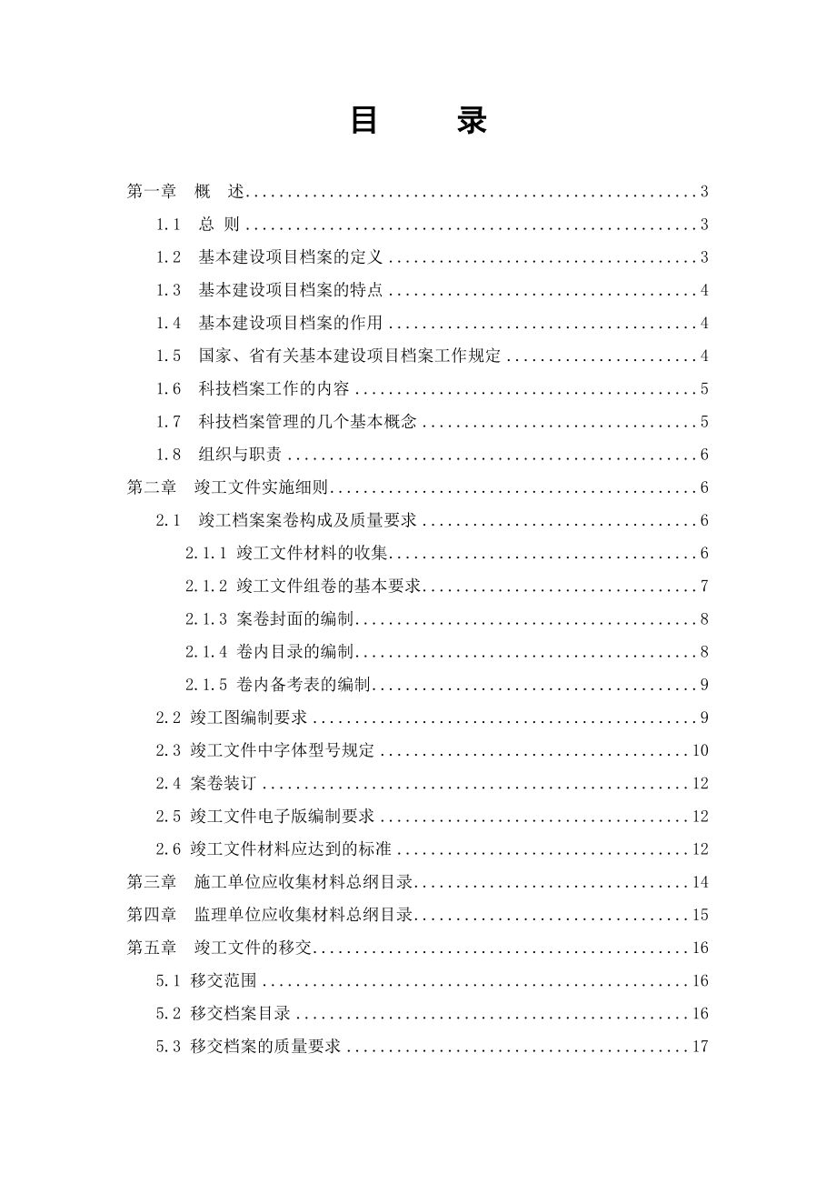 扶贫公路工程竣工文件编制办法.doc_第3页