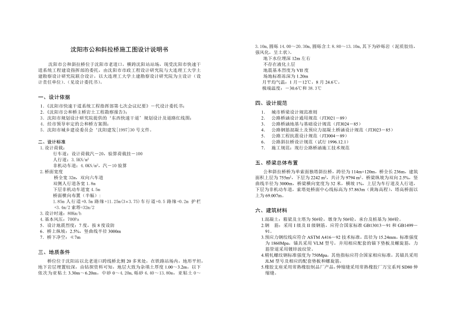 沈阳市公和斜拉桥施工图设计说明书.doc_第1页