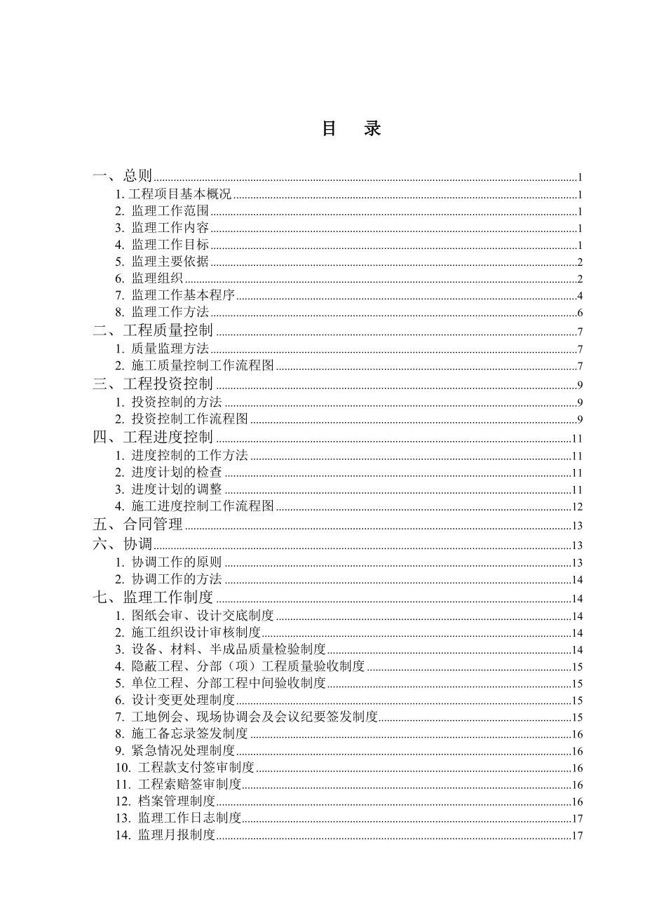 农村饮水安全工程监理规划.doc_第2页