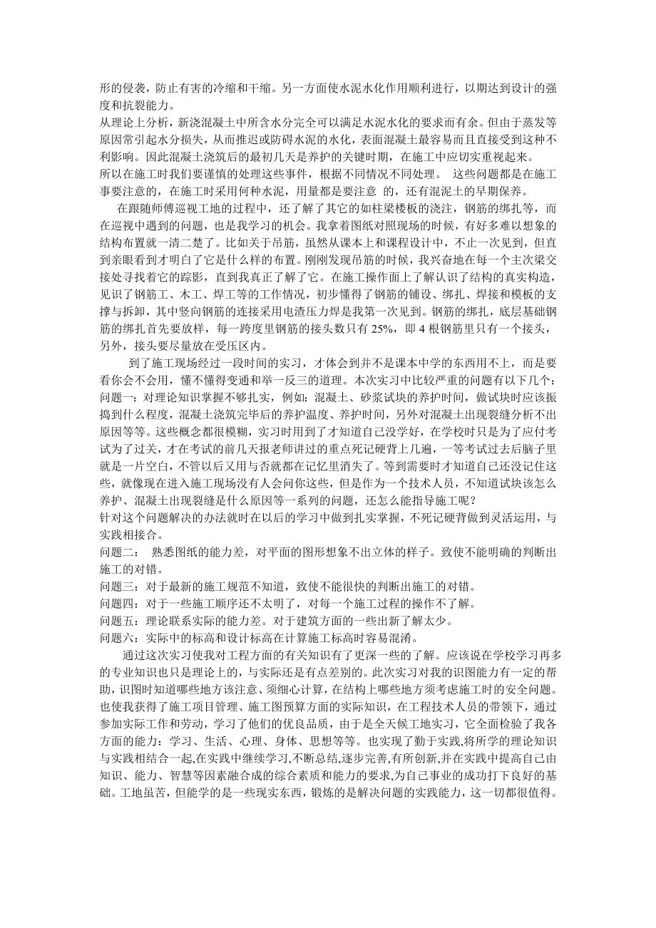 土木工程生产实习总结16.doc_第2页