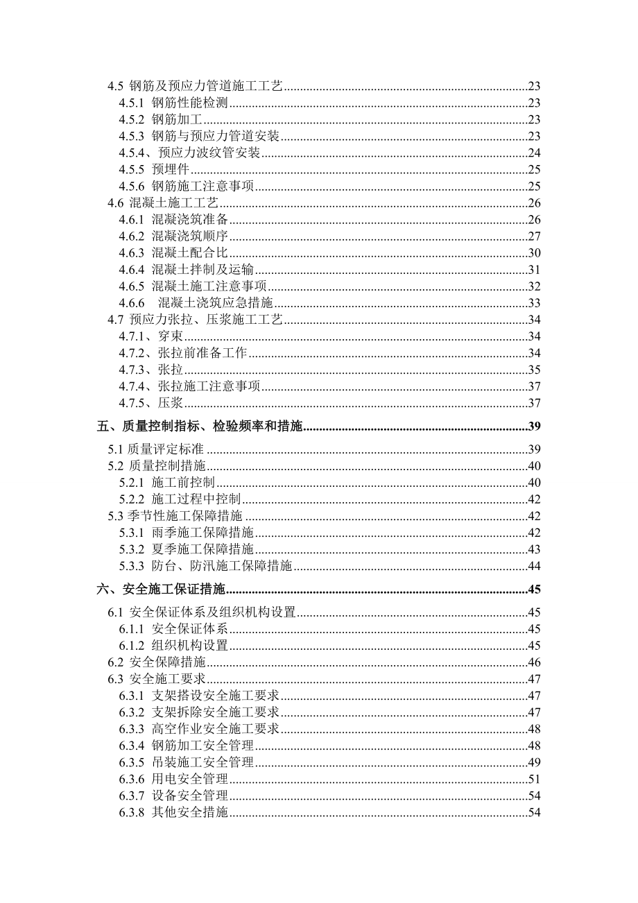 伦桂路容桂特大桥北引桥现浇箱梁施工方案.doc_第2页