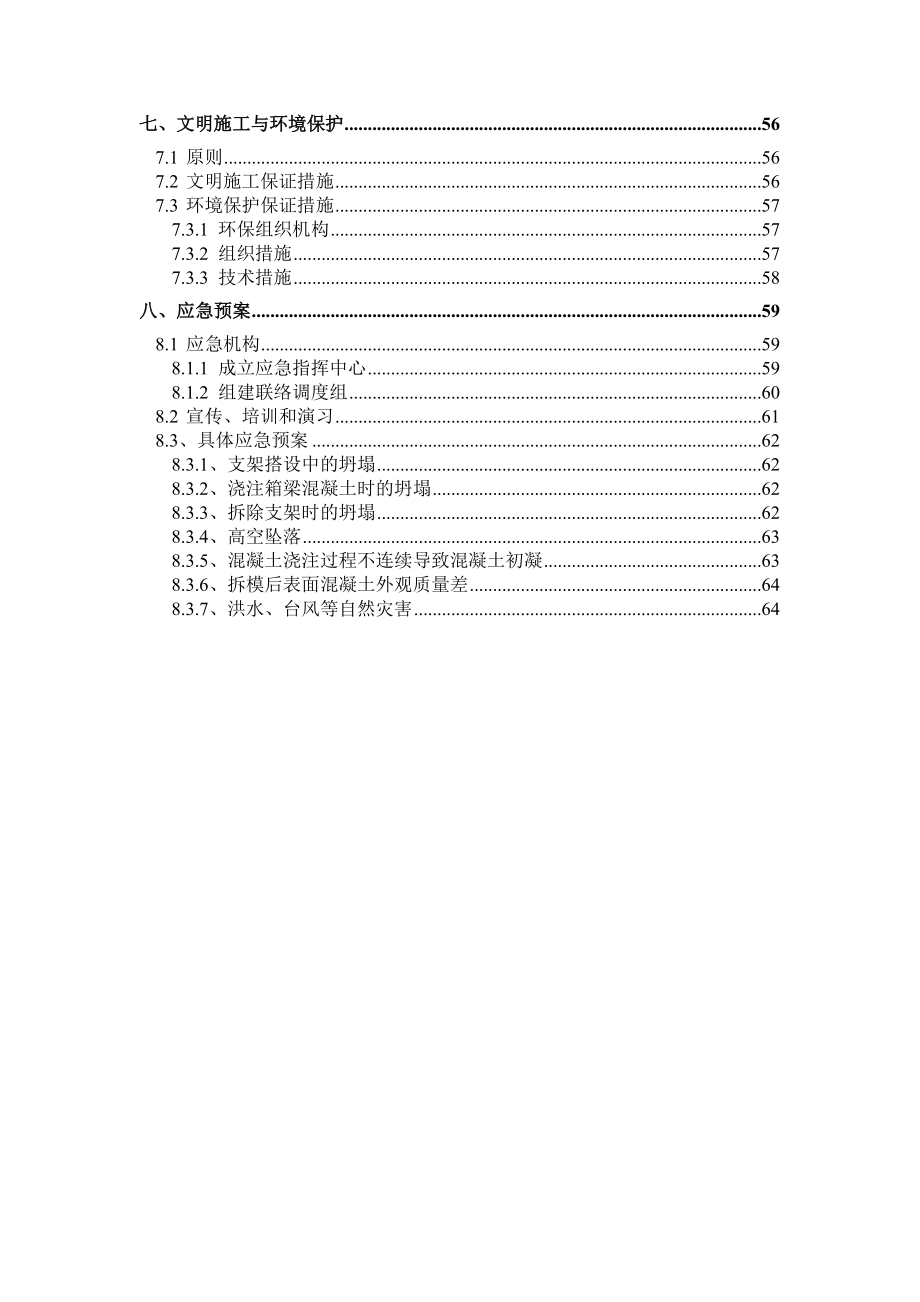 伦桂路容桂特大桥北引桥现浇箱梁施工方案.doc_第3页