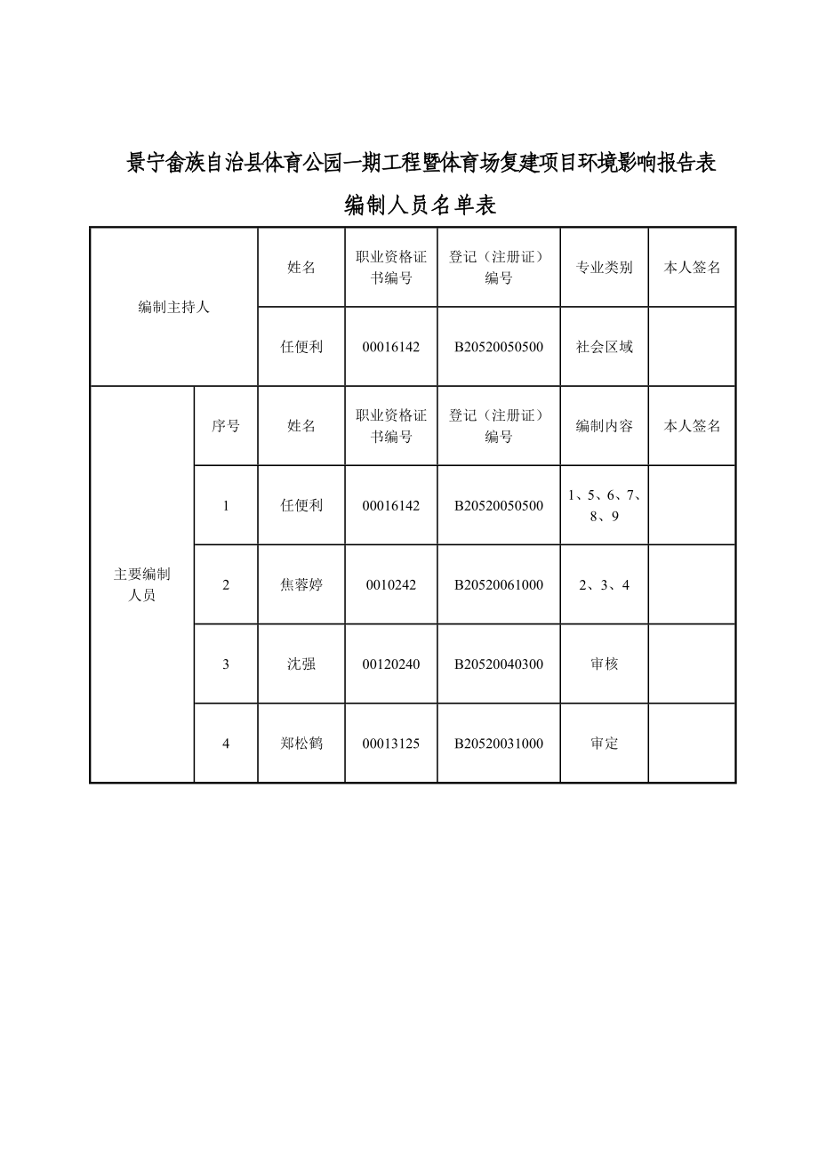 环境影响评价报告公示：畲族自治县体育公园一工程暨体育场复建红星街道城北环评报告.doc_第3页