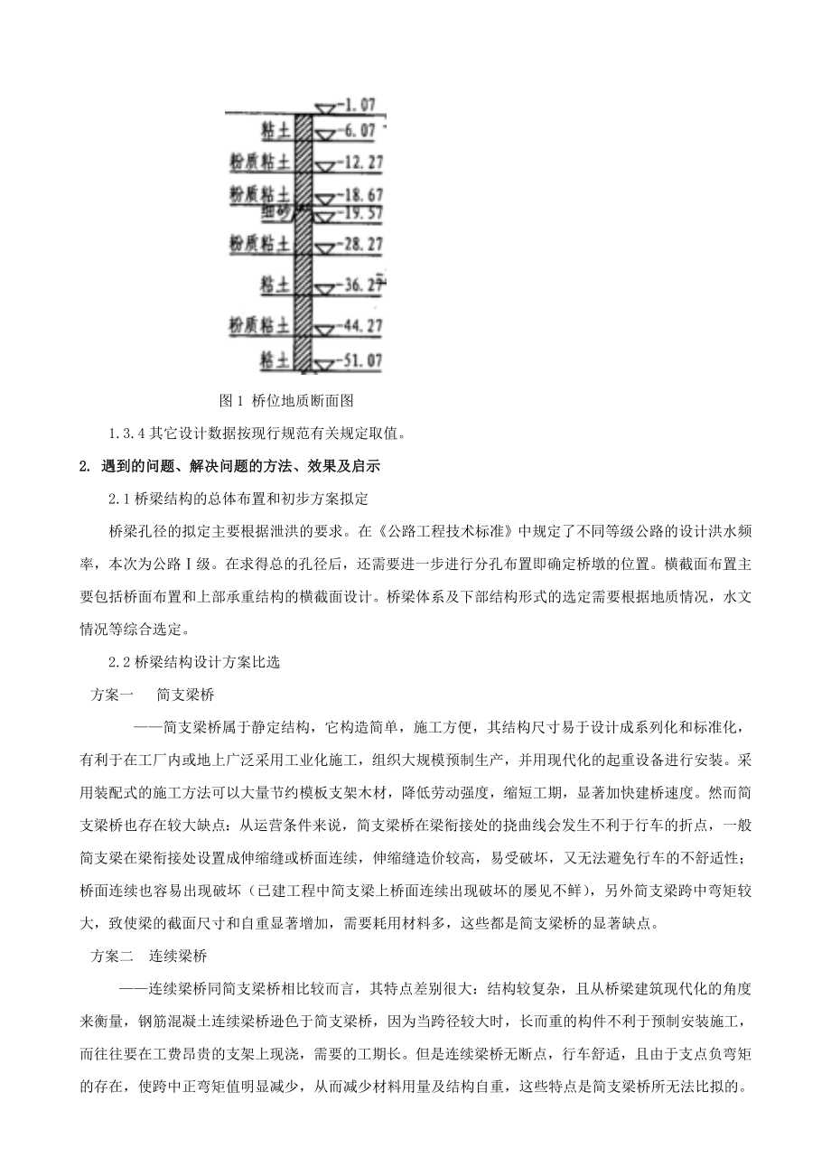 某先简支后连续T型桥梁中期报告.doc_第2页