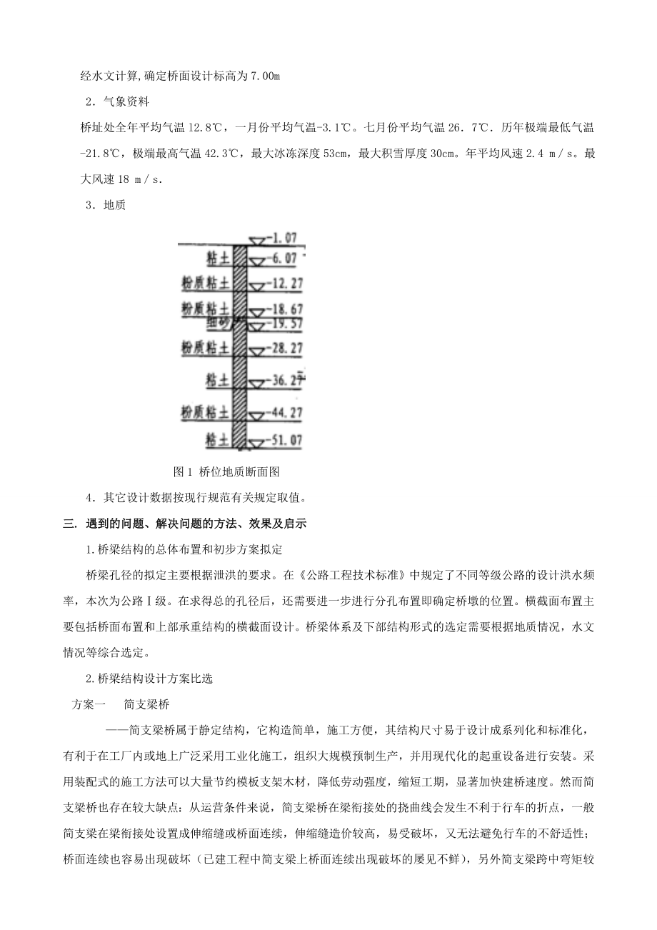 某先简支后连续T型桥梁前期报告、文献综述.doc_第2页