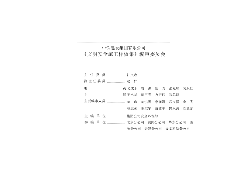 文明施工样板集(版).doc_第3页