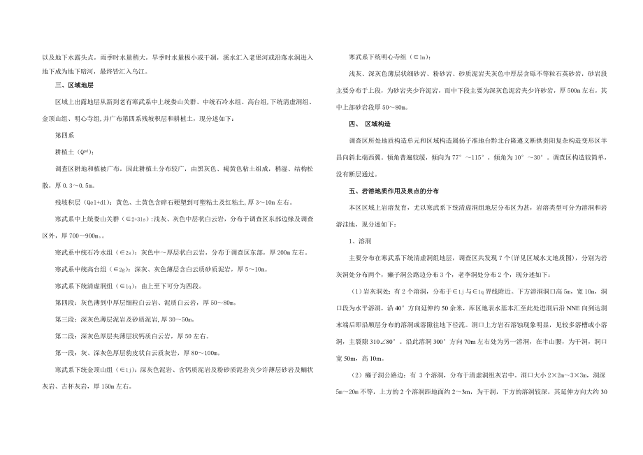 贵州久源饲料有限责任公司磷石膏渣库水文地质工程地质勘察报告.doc_第3页