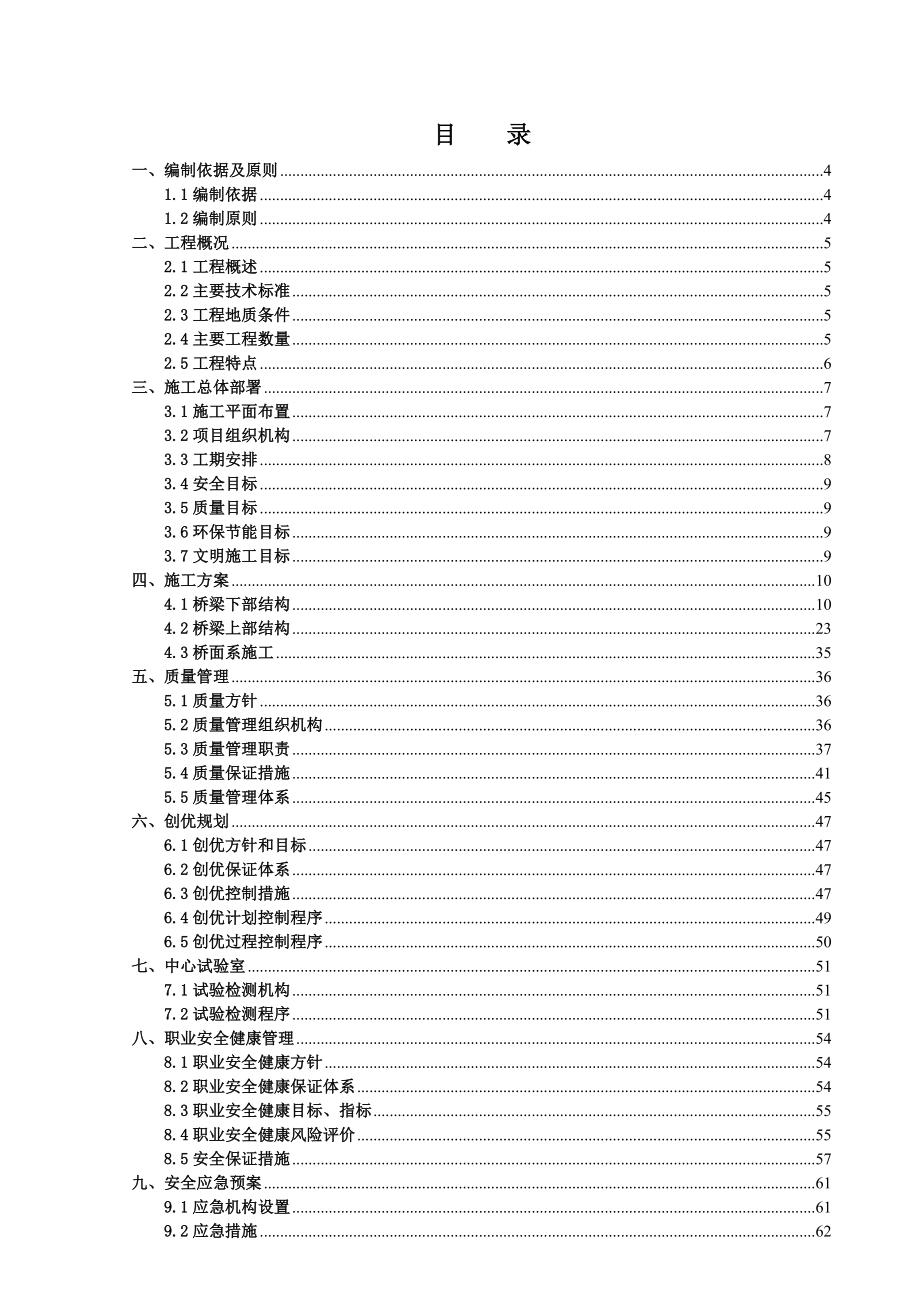 溆怀高速白泥湾大桥总体施工方案.doc_第2页