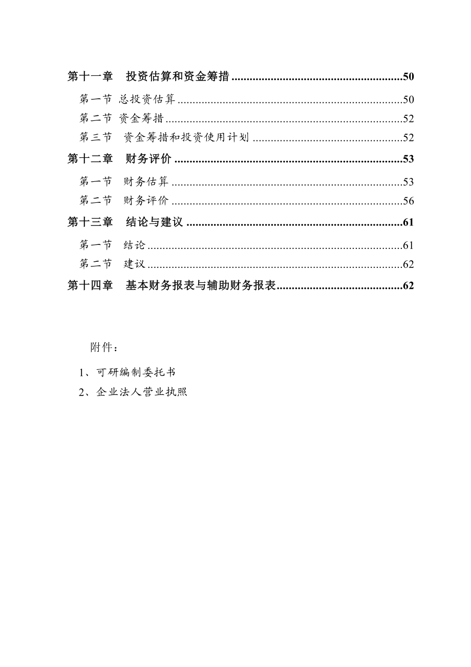 产34万平方米金属夹芯板生产项目.doc_第2页