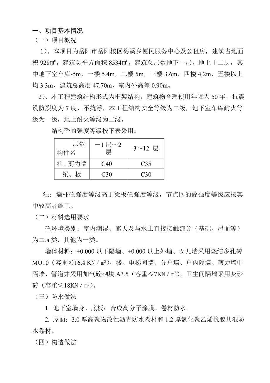 土建监理实施细则(范本).doc_第3页