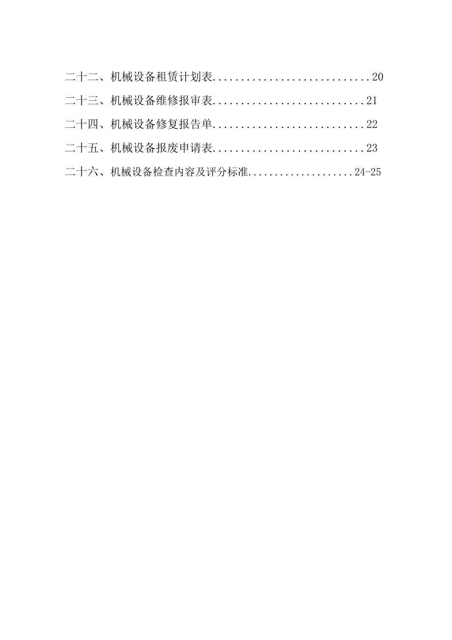 公路养护机械设备管理办法.doc_第3页