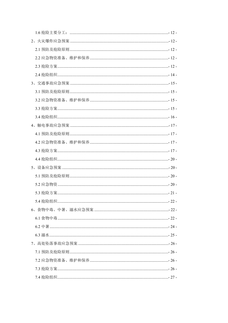 宝典公路工程施工平安应急预案.doc_第2页