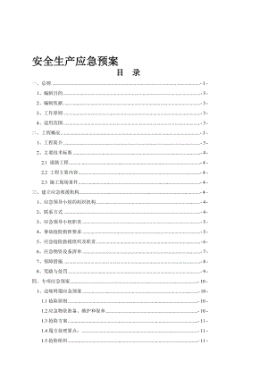 宝典公路工程施工平安应急预案.doc