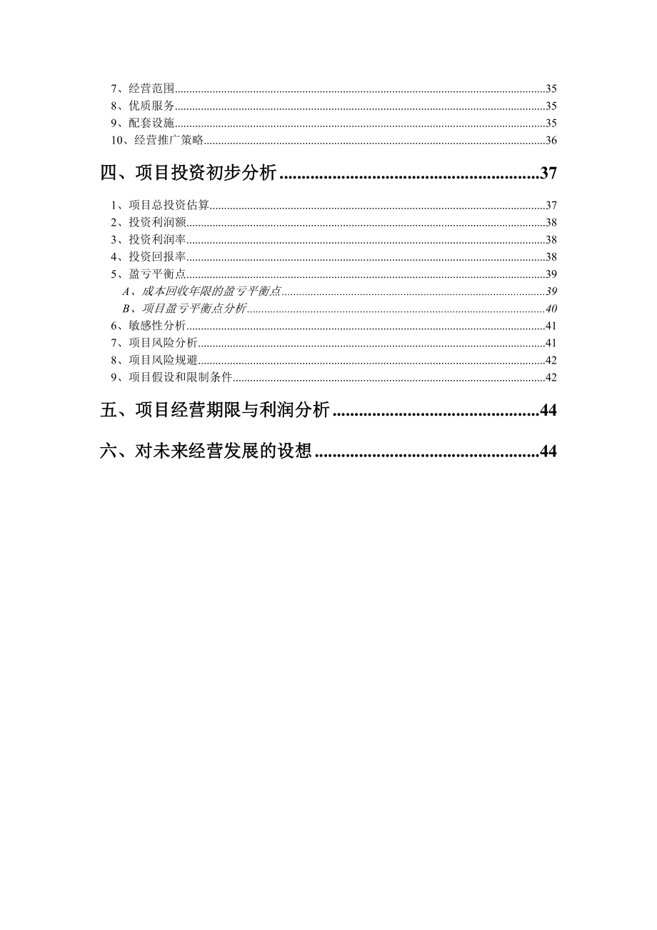 广州市天河南公交站改造项目实施方案.doc_第3页