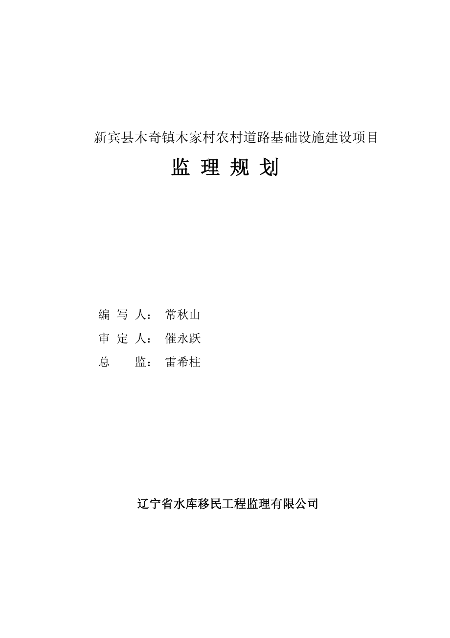 农村道路基础设施建设项目监理规划.doc_第1页