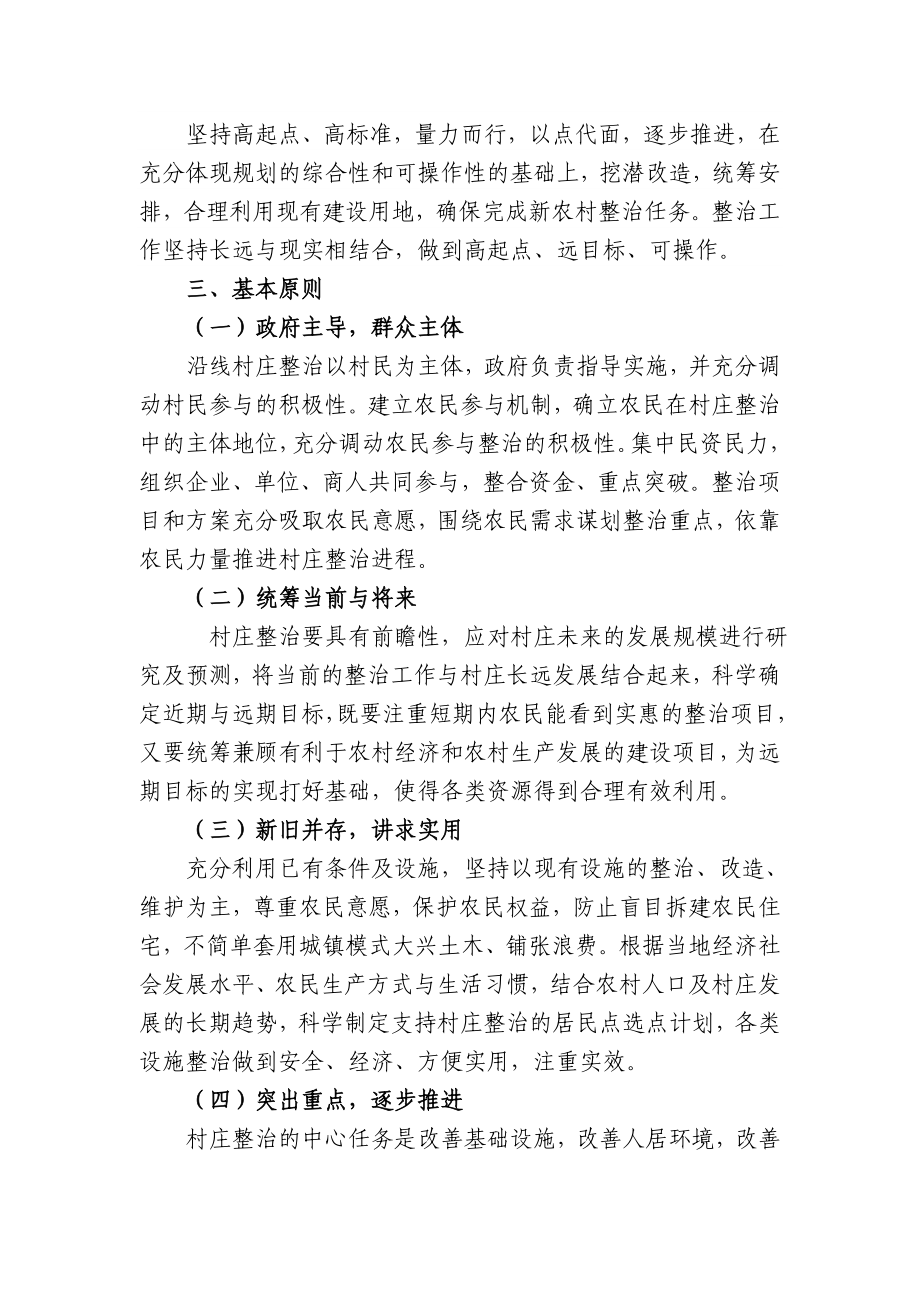 高速公路沿线附近规划村庄整治规划.doc_第2页