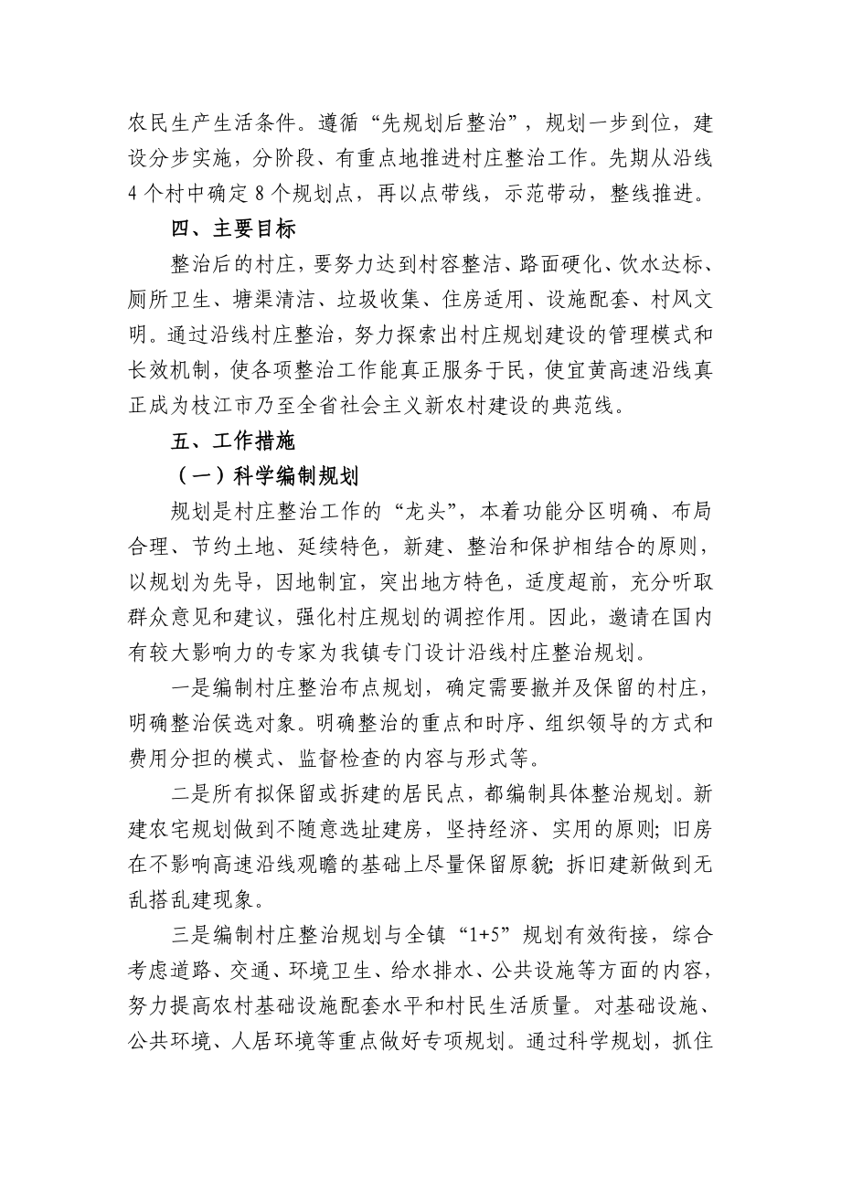 高速公路沿线附近规划村庄整治规划.doc_第3页