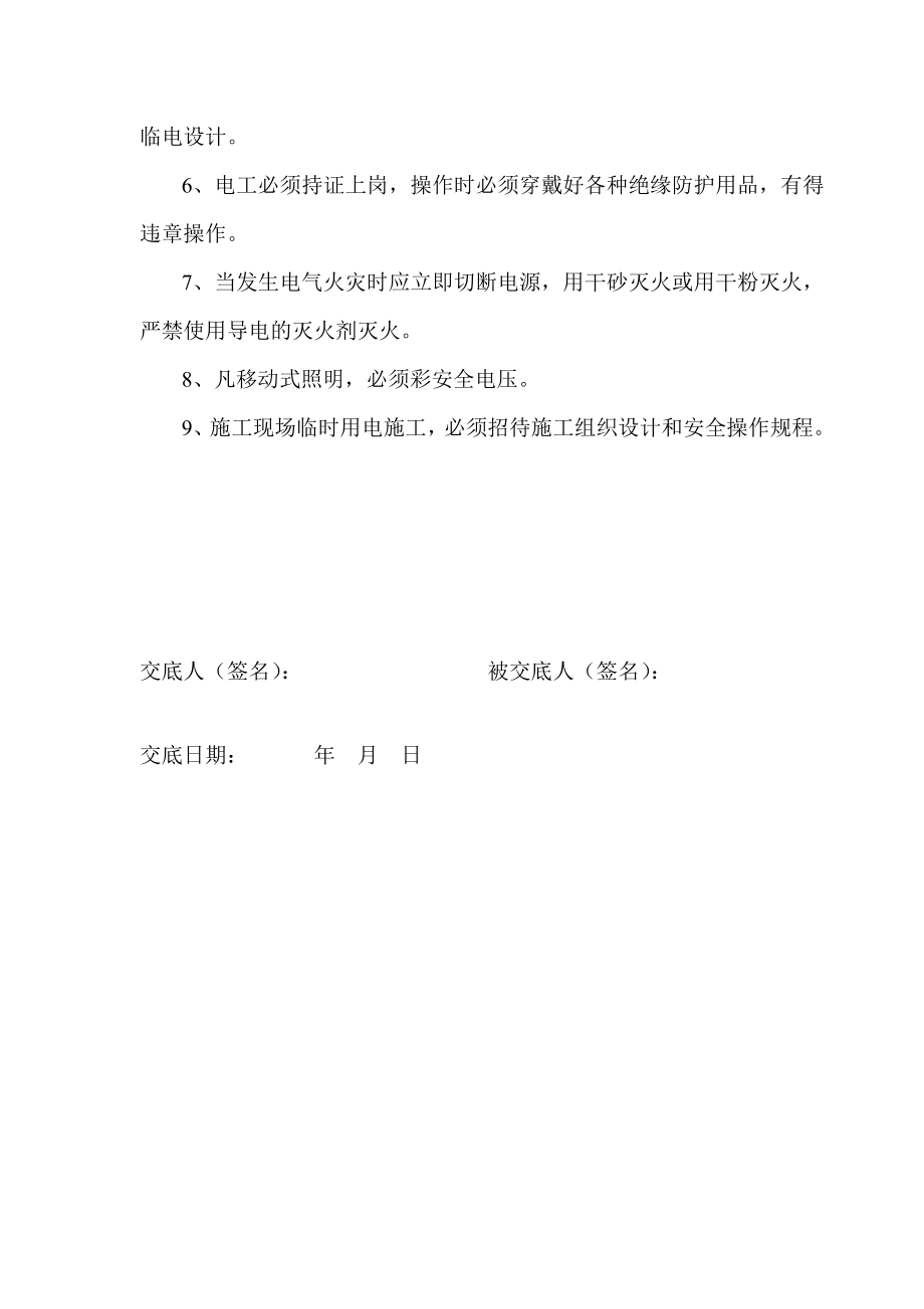 各工种安全技术交底16个工种.doc_第2页