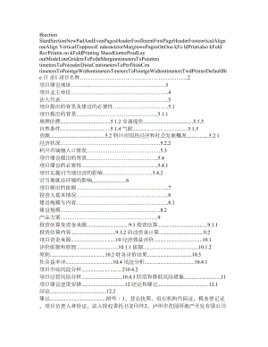 城市旧房改造项目申请报告.doc