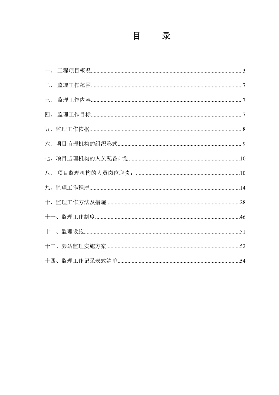 中心城区环城南路改造工程监理规划.doc_第3页