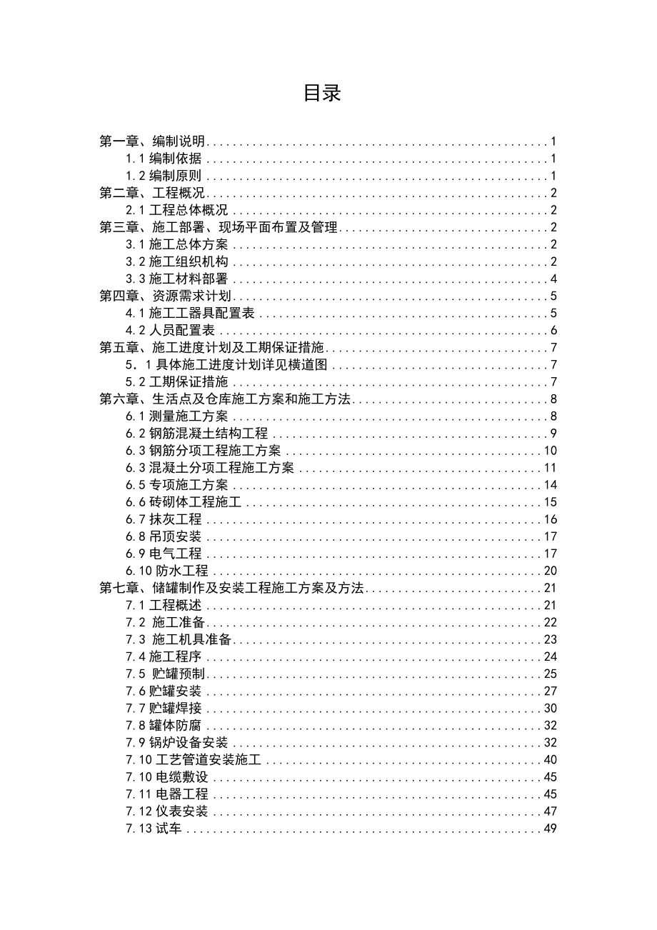 沙家沟注空气泡沫站工程技术标.doc_第2页