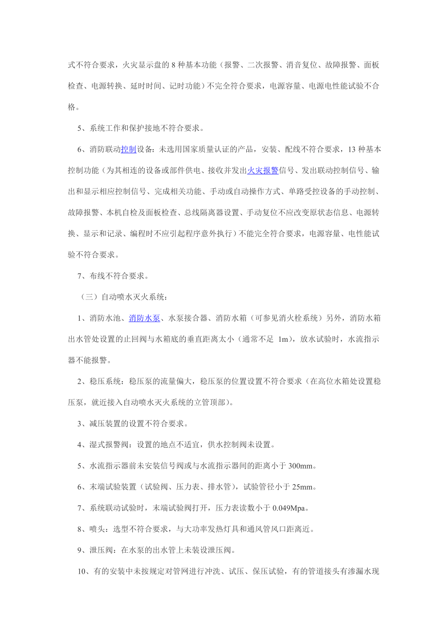 消防交接资料.doc_第3页