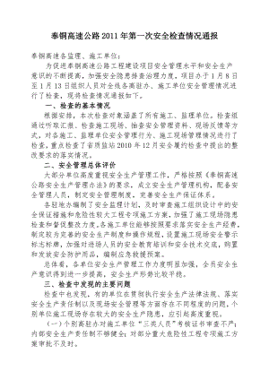 奉铜高速公路第一次安全检查情况通报.doc