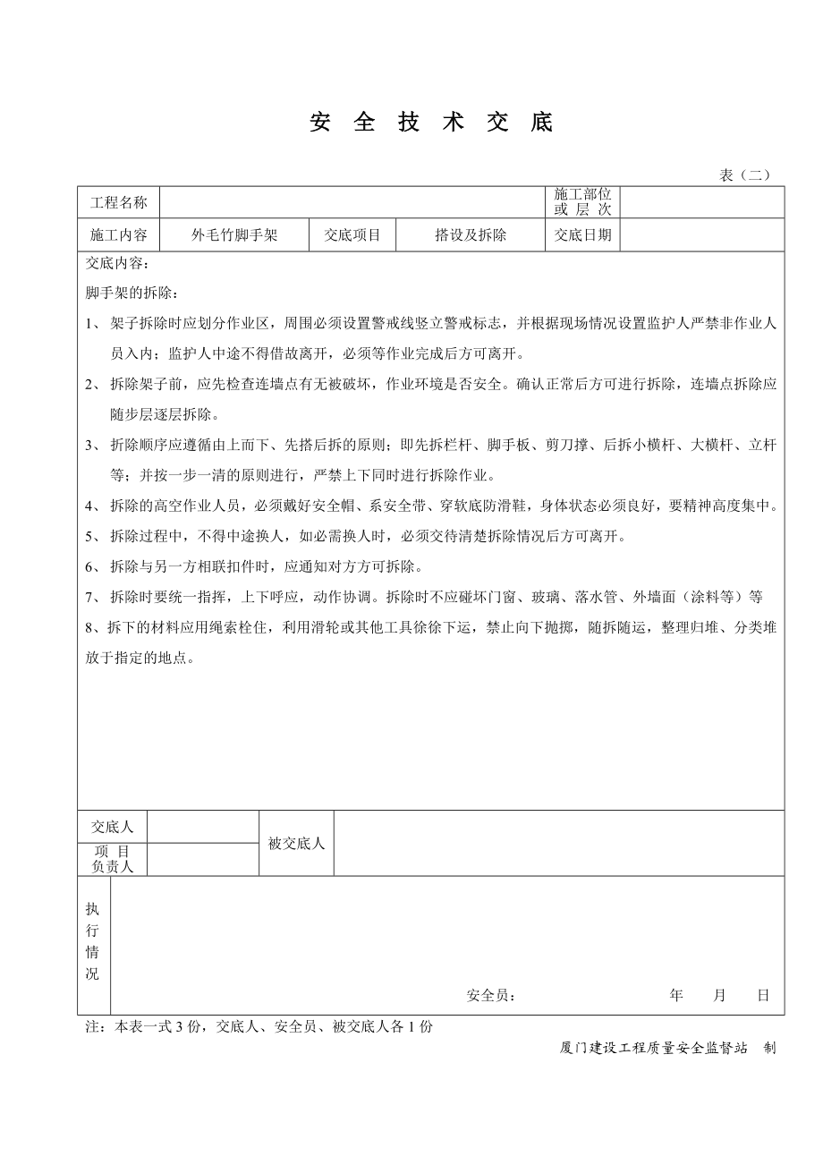 毛竹脚手架安全技术交底[1].doc_第3页