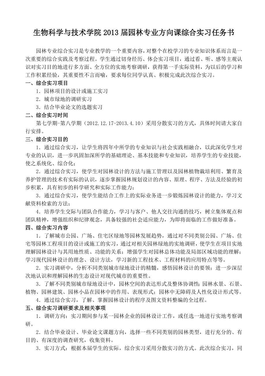 园林专业综合实习计划.doc_第1页