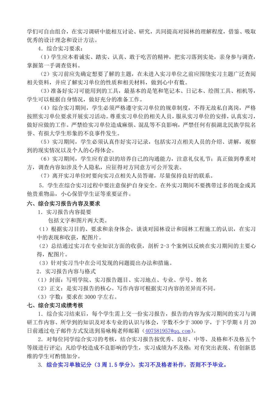 园林专业综合实习计划.doc_第2页