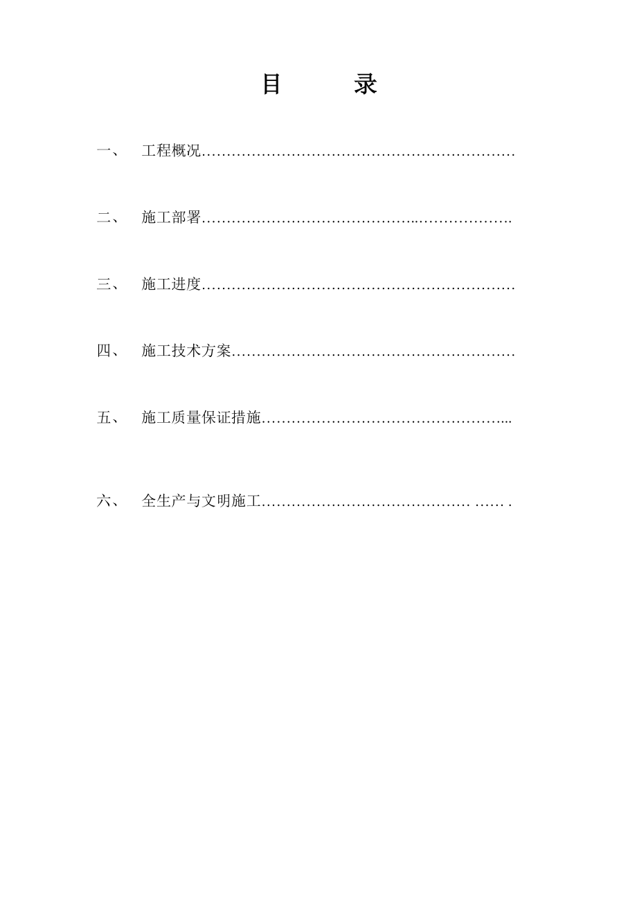 加固施工方案植筋、粘钢.doc_第2页