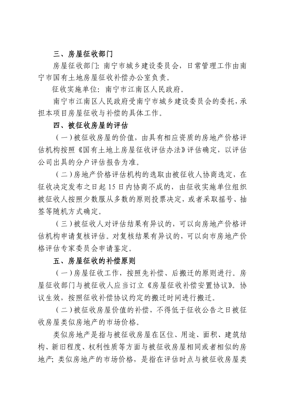 片区旧城改造项目国有土地上房屋征收补偿安置方案.doc_第2页