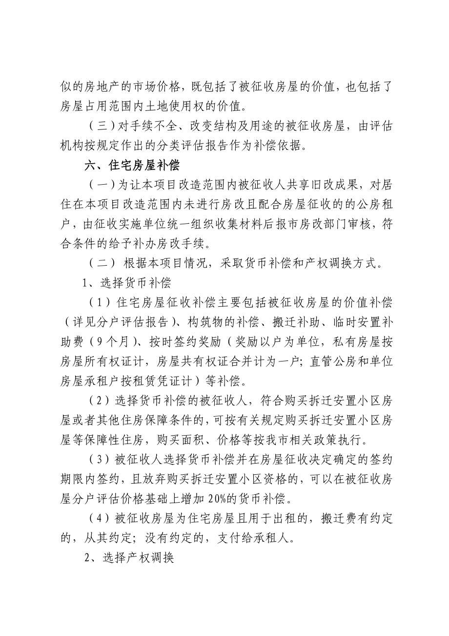 片区旧城改造项目国有土地上房屋征收补偿安置方案.doc_第3页