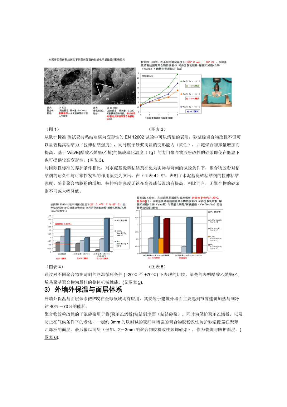 作为聚合物粘结剂的VINNAPAS可再分散乳胶粉在干溷砂浆中的作用.doc_第3页