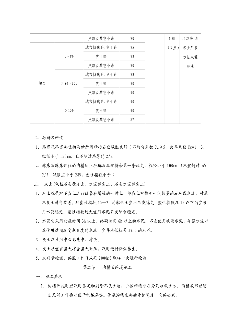 公路工程检测方案.doc_第3页