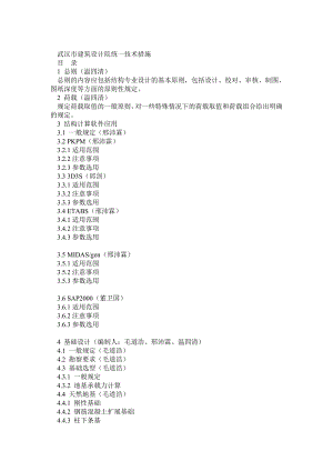 武汉市某设计院结构专业统一技术措施.doc