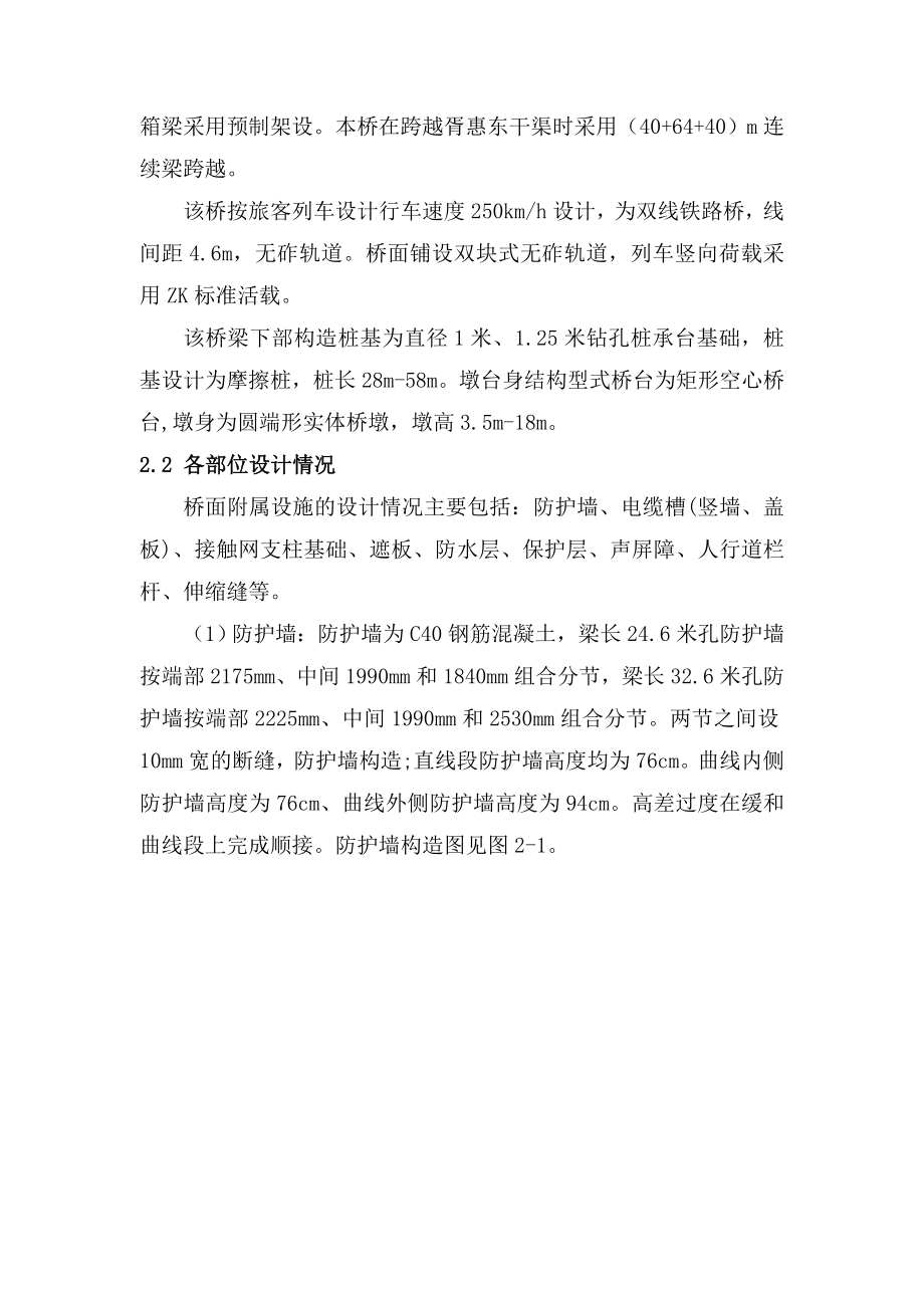 桥面附属设施施工方案.doc_第2页