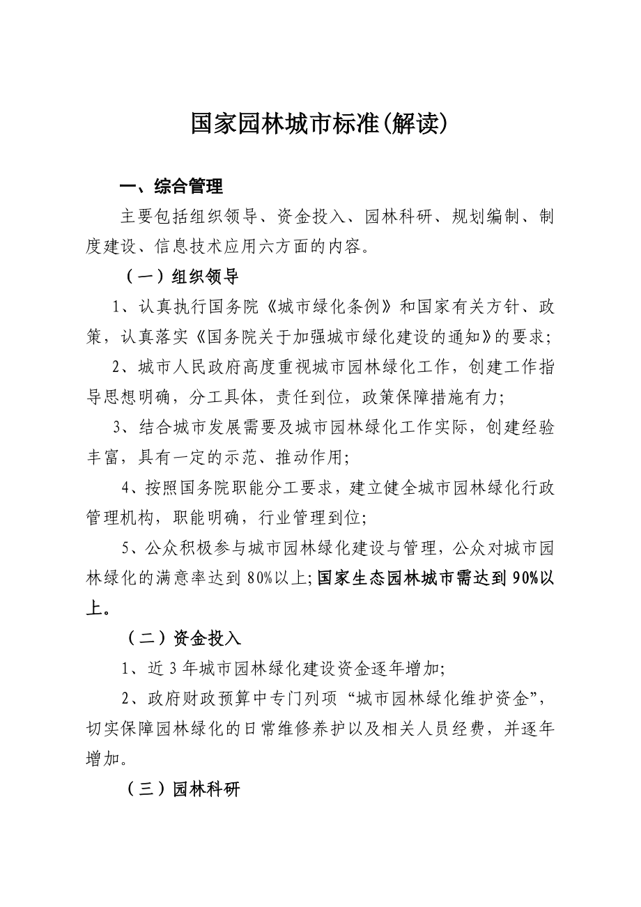 国家园林城市标准解读材料.doc_第1页