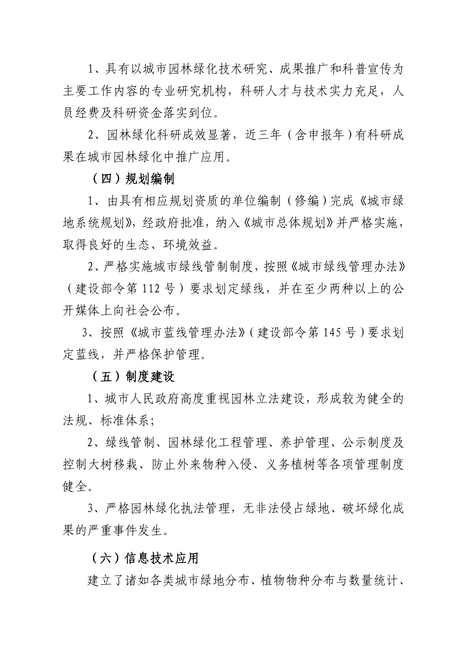 国家园林城市标准解读材料.doc_第2页