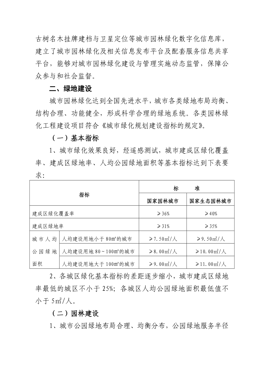 国家园林城市标准解读材料.doc_第3页