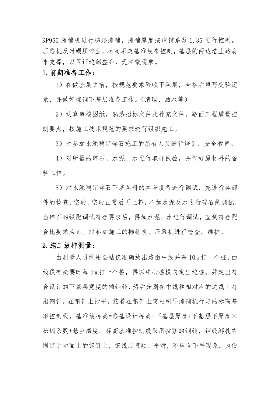 水泥稳定碎石基层首件工程施工方案.doc_第2页