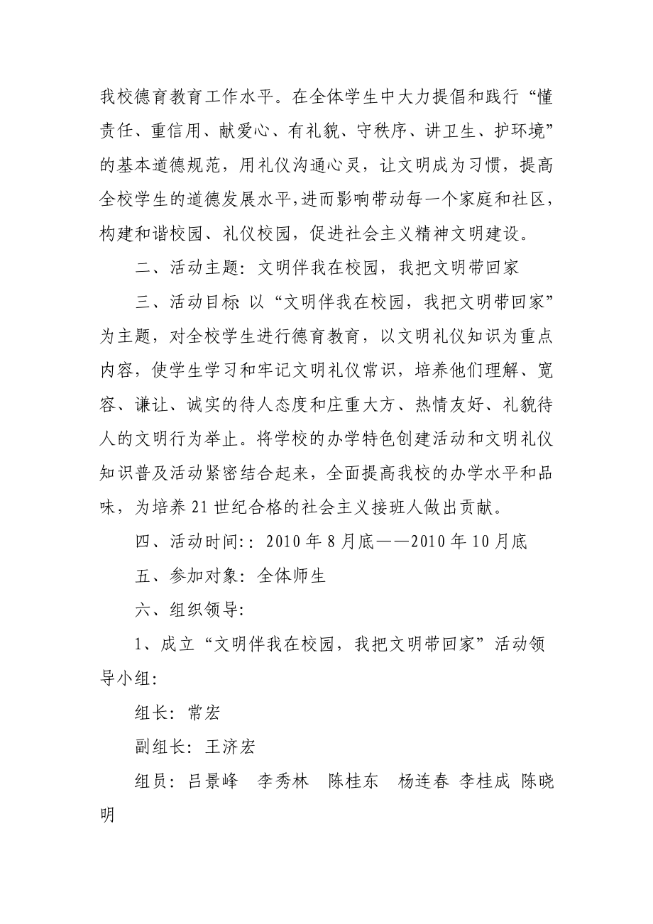 “文明伴我在校园我把文明带回家”主题教育实施方案.doc_第2页