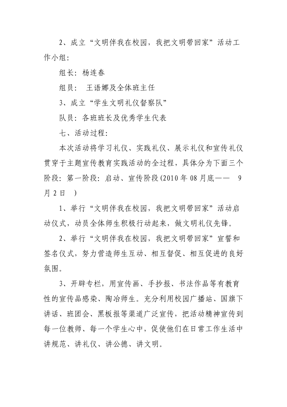 “文明伴我在校园我把文明带回家”主题教育实施方案.doc_第3页