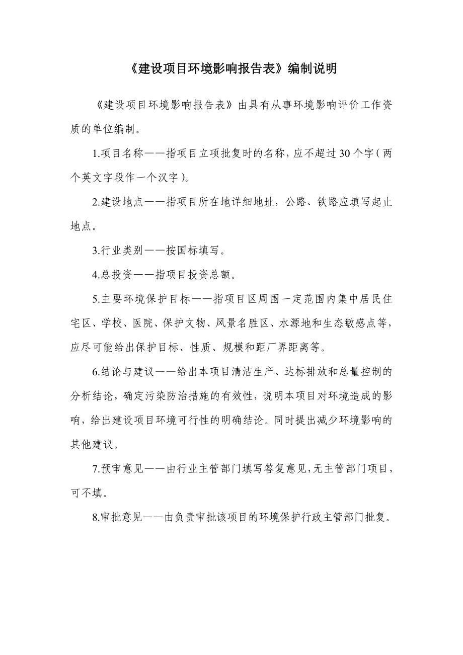 环境影响评价报告公示：西宁片区一号路改造建设环评报告.doc_第2页