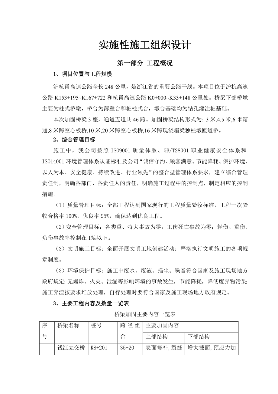 沪杭甬高速公路桥梁加固施工组织设计.doc_第3页